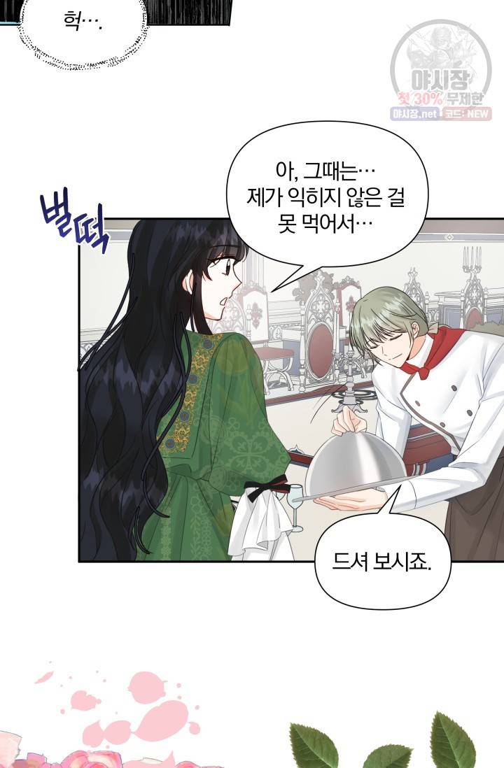 피폐물 주인공의 부인이 되었습니다 16화 19