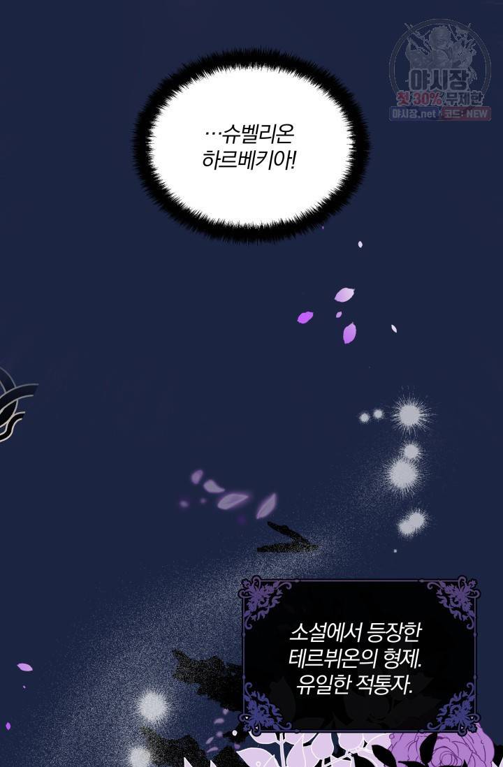 피폐물 주인공의 부인이 되었습니다 16화 44