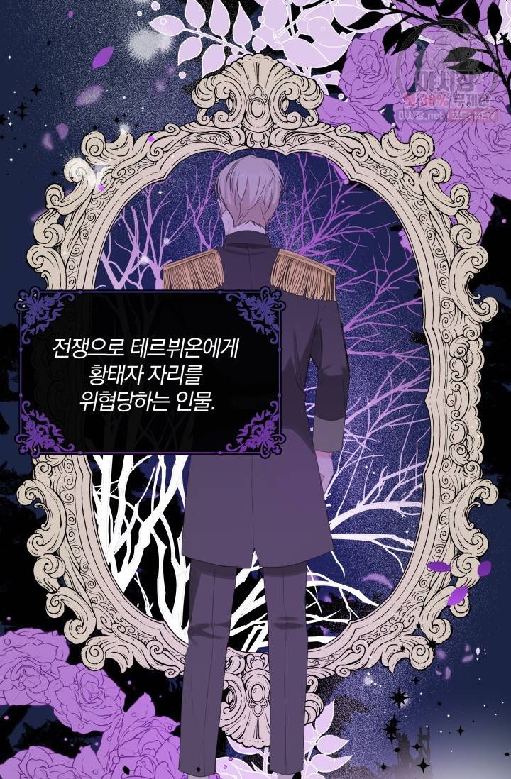 피폐물 주인공의 부인이 되었습니다 16화 45