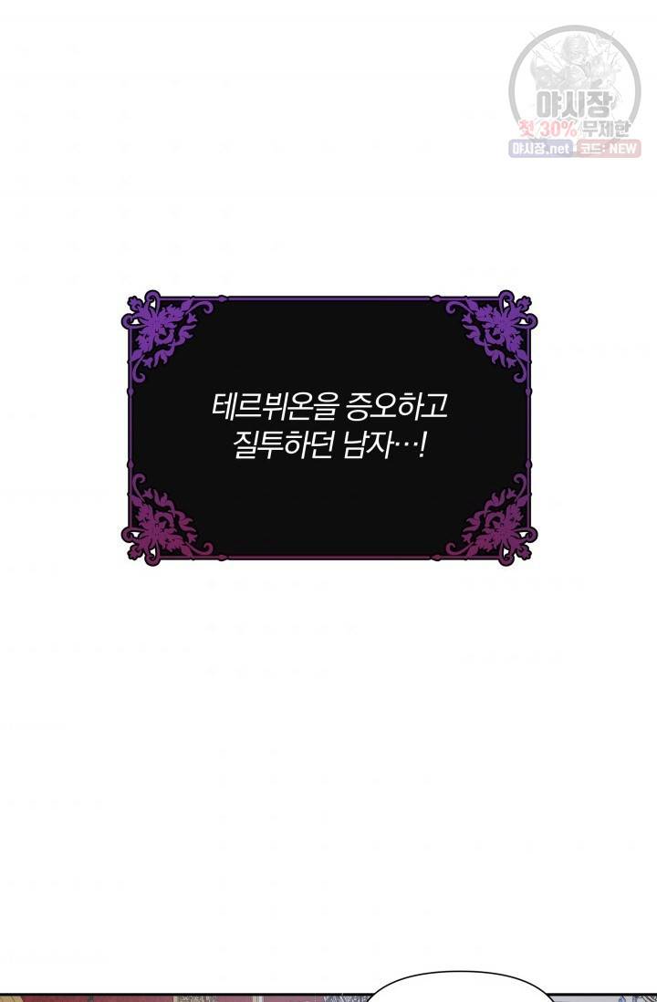 피폐물 주인공의 부인이 되었습니다 16화 47