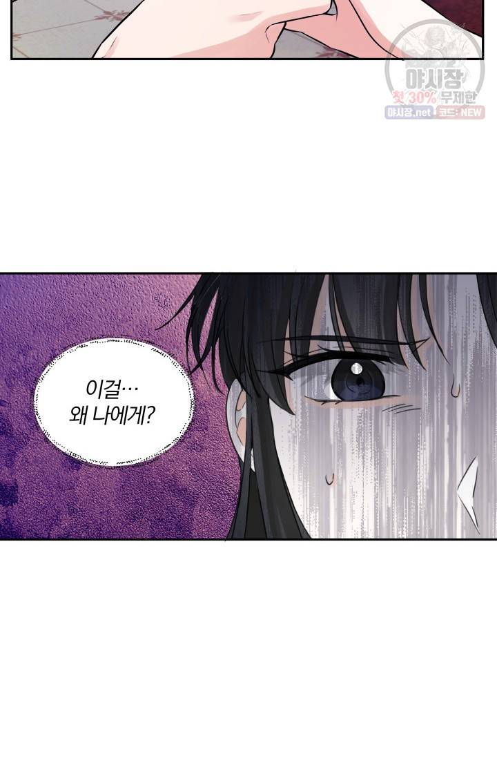 피폐물 주인공의 부인이 되었습니다 16화 52