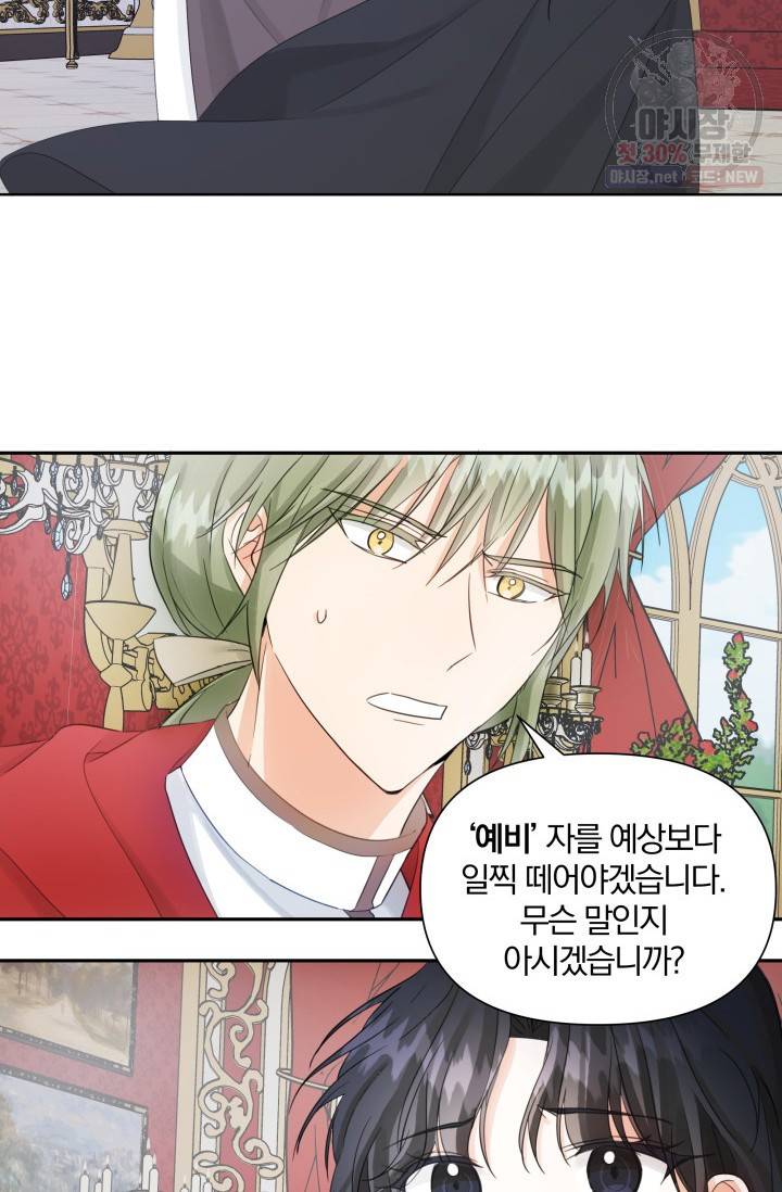 피폐물 주인공의 부인이 되었습니다 16화 55