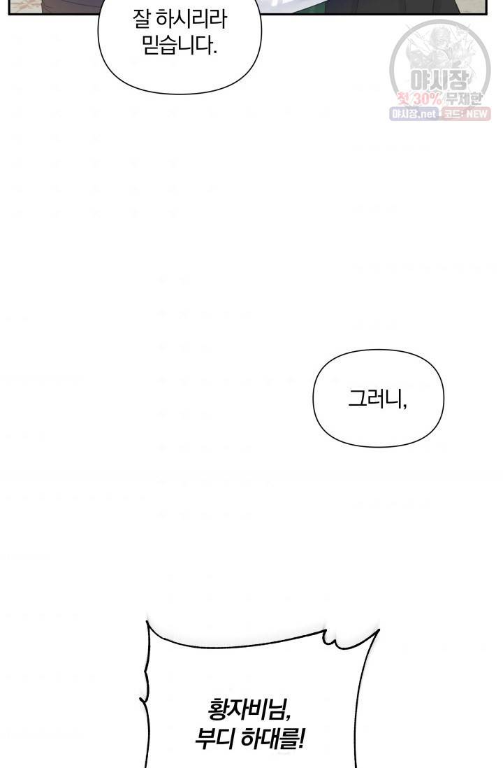 피폐물 주인공의 부인이 되었습니다 16화 57