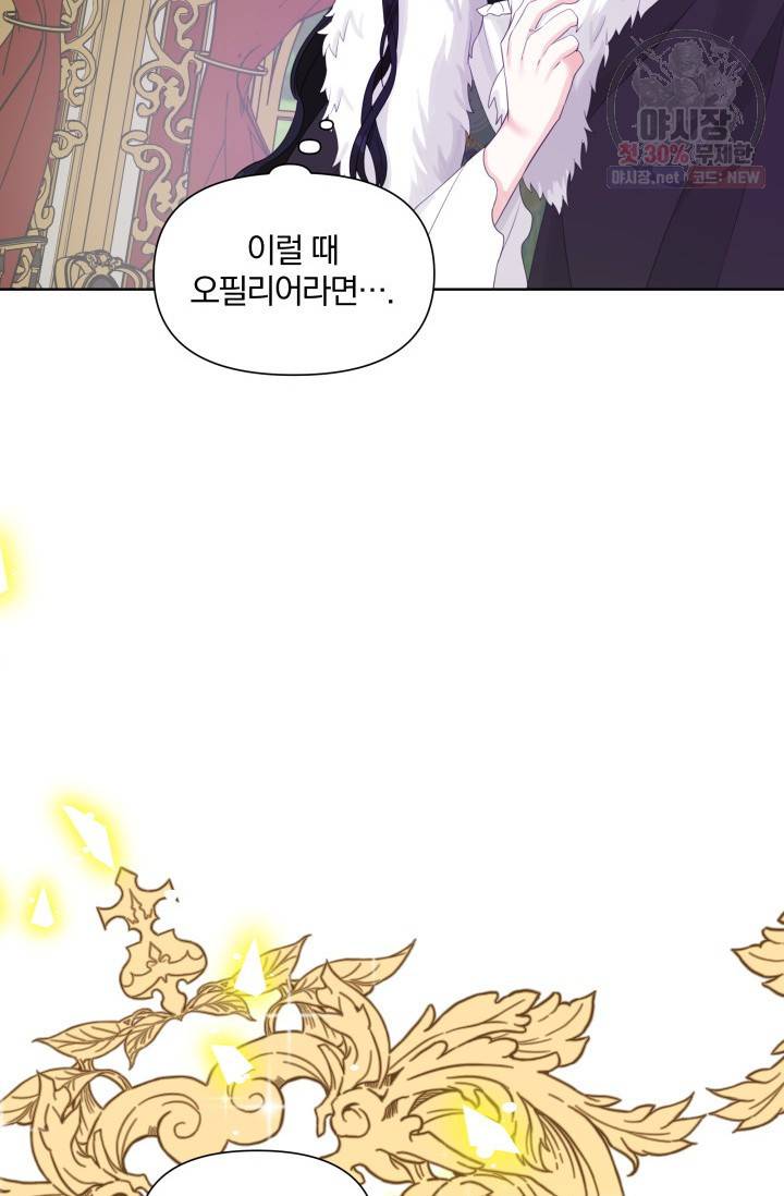피폐물 주인공의 부인이 되었습니다 16화 60