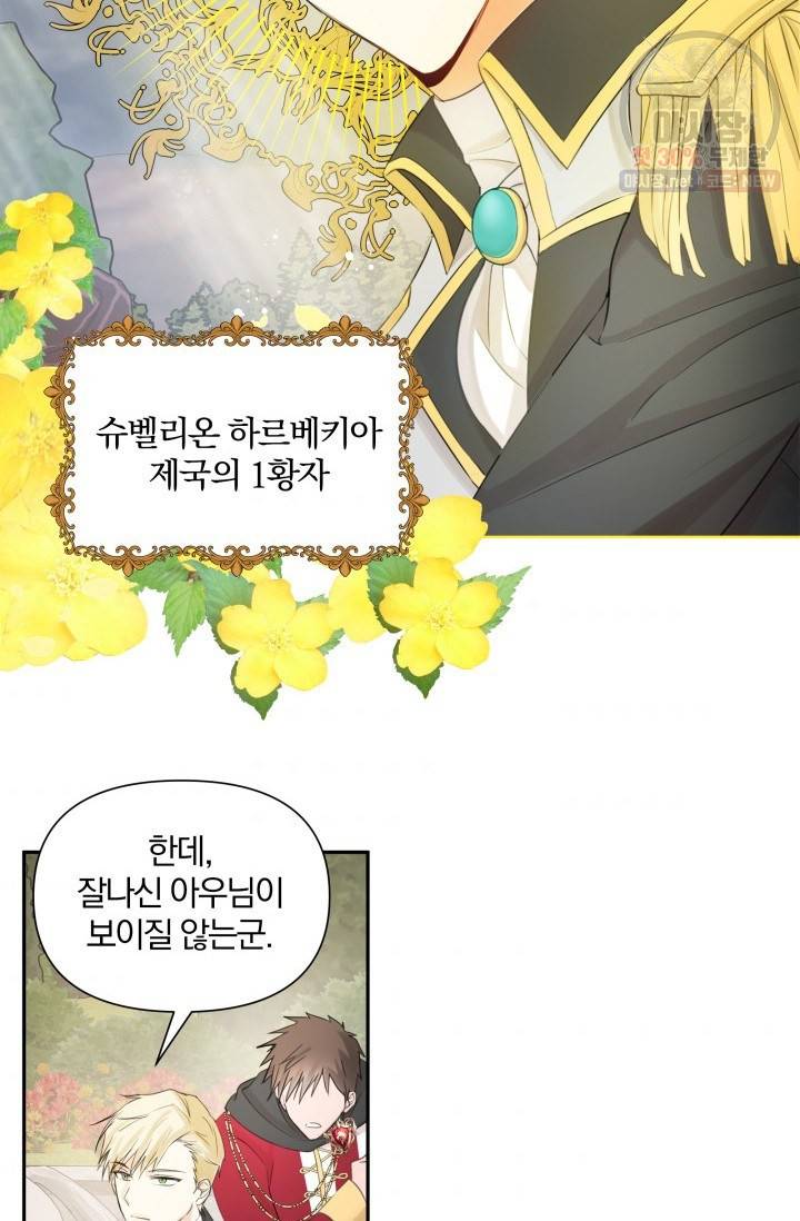 피폐물 주인공의 부인이 되었습니다 16화 66