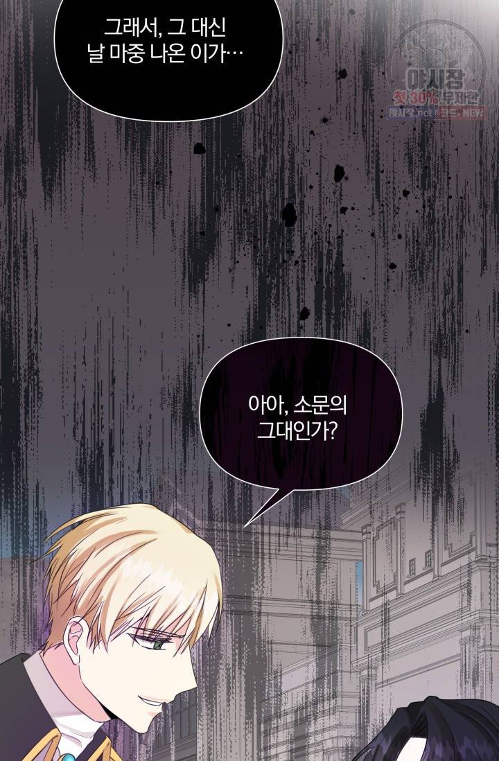 피폐물 주인공의 부인이 되었습니다 16화 69