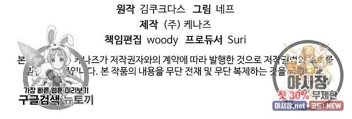 피폐물 주인공의 부인이 되었습니다 16화 73