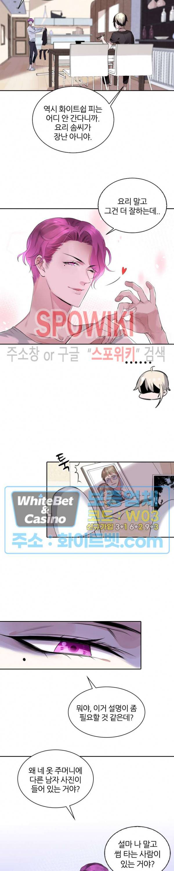 아웃 오브 컨트롤 6화 3