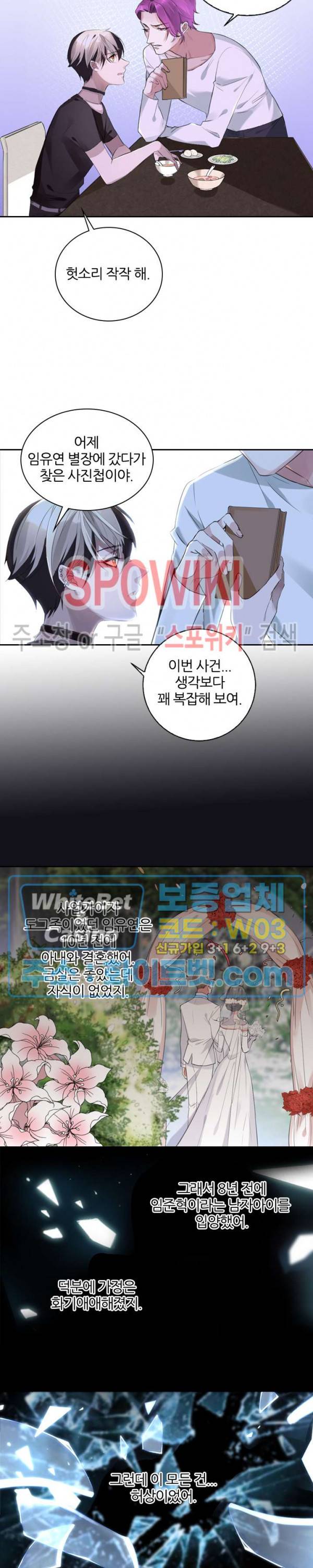 아웃 오브 컨트롤 6화 4