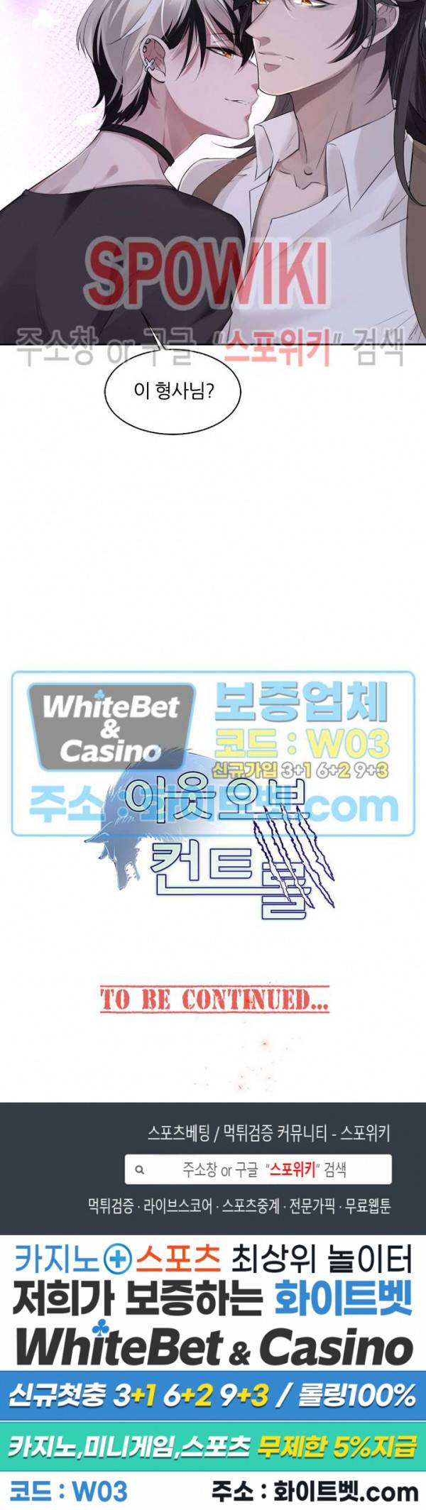 아웃 오브 컨트롤 6화 19