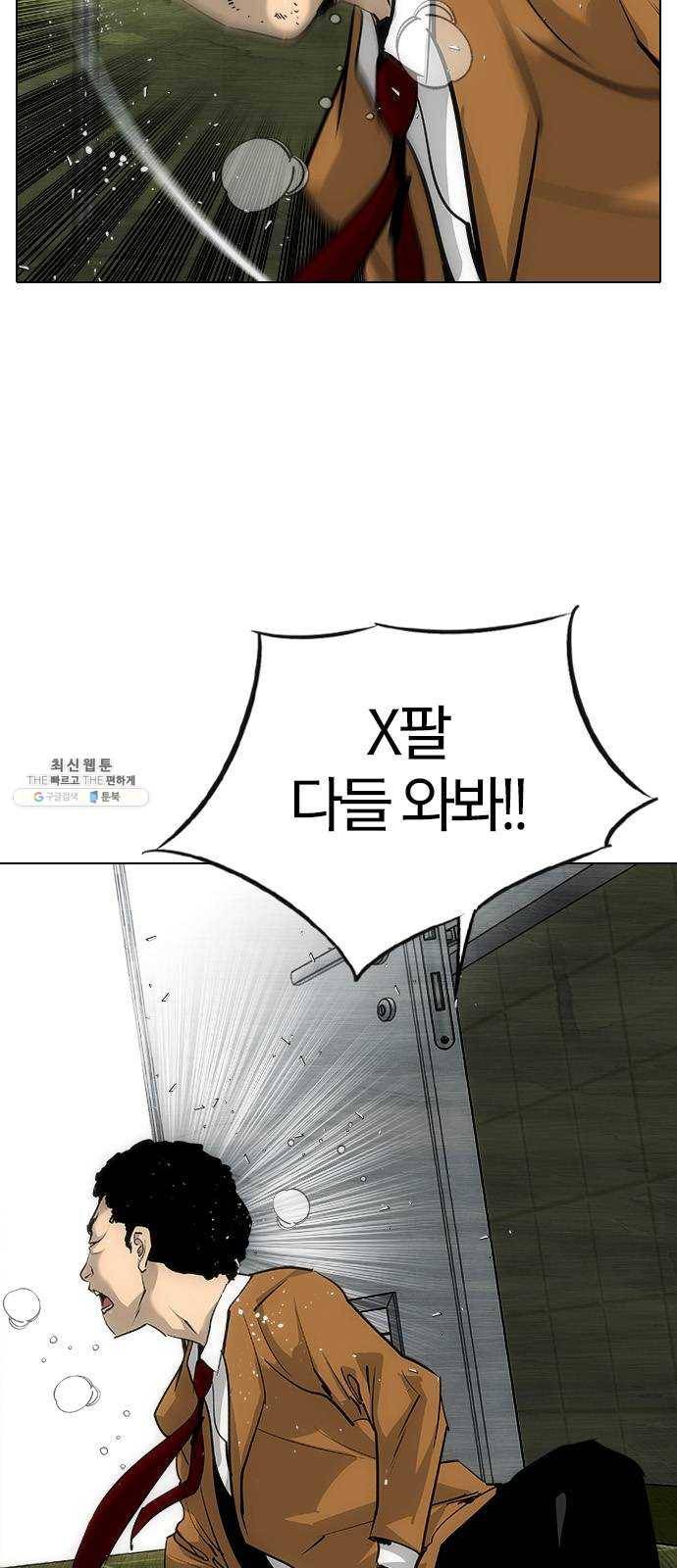 동네몬스터 46화 ： 너구나? 4