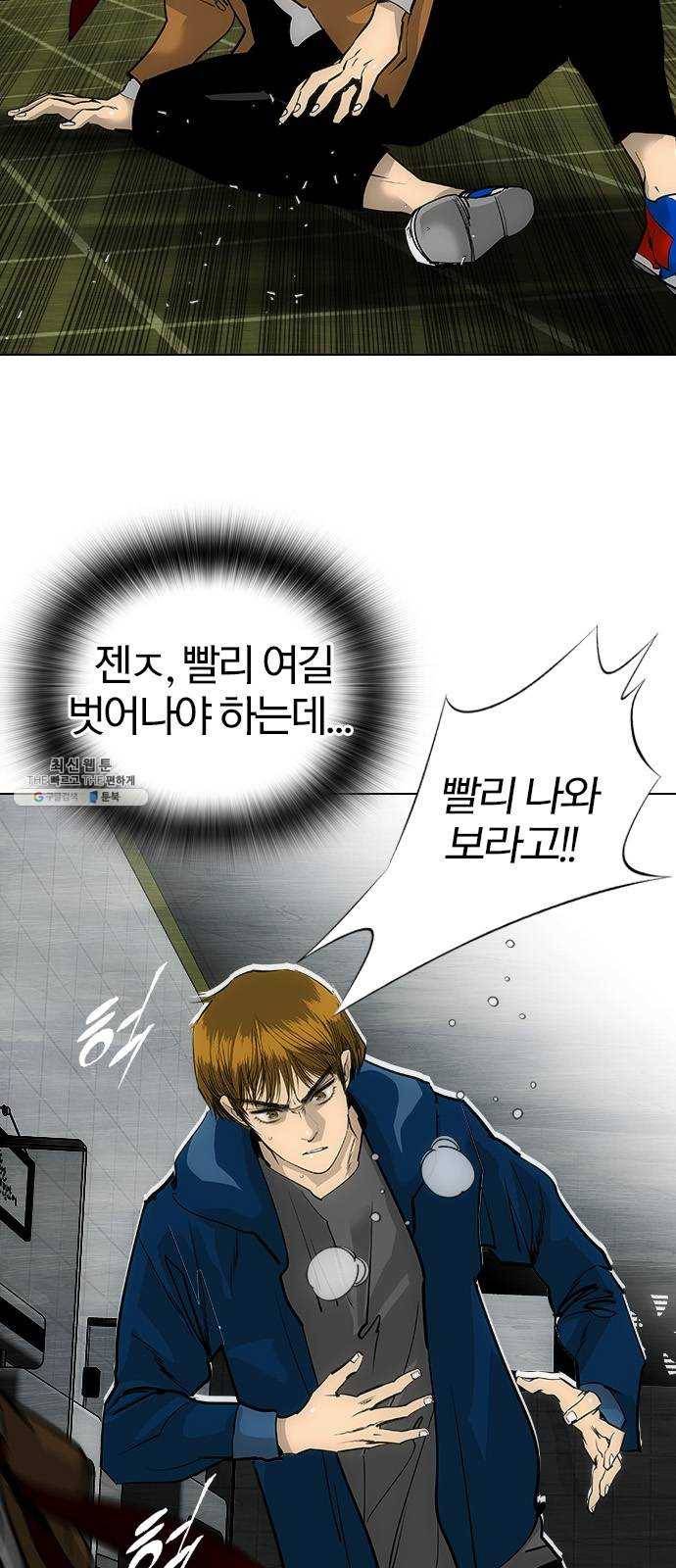 동네몬스터 46화 ： 너구나? 5