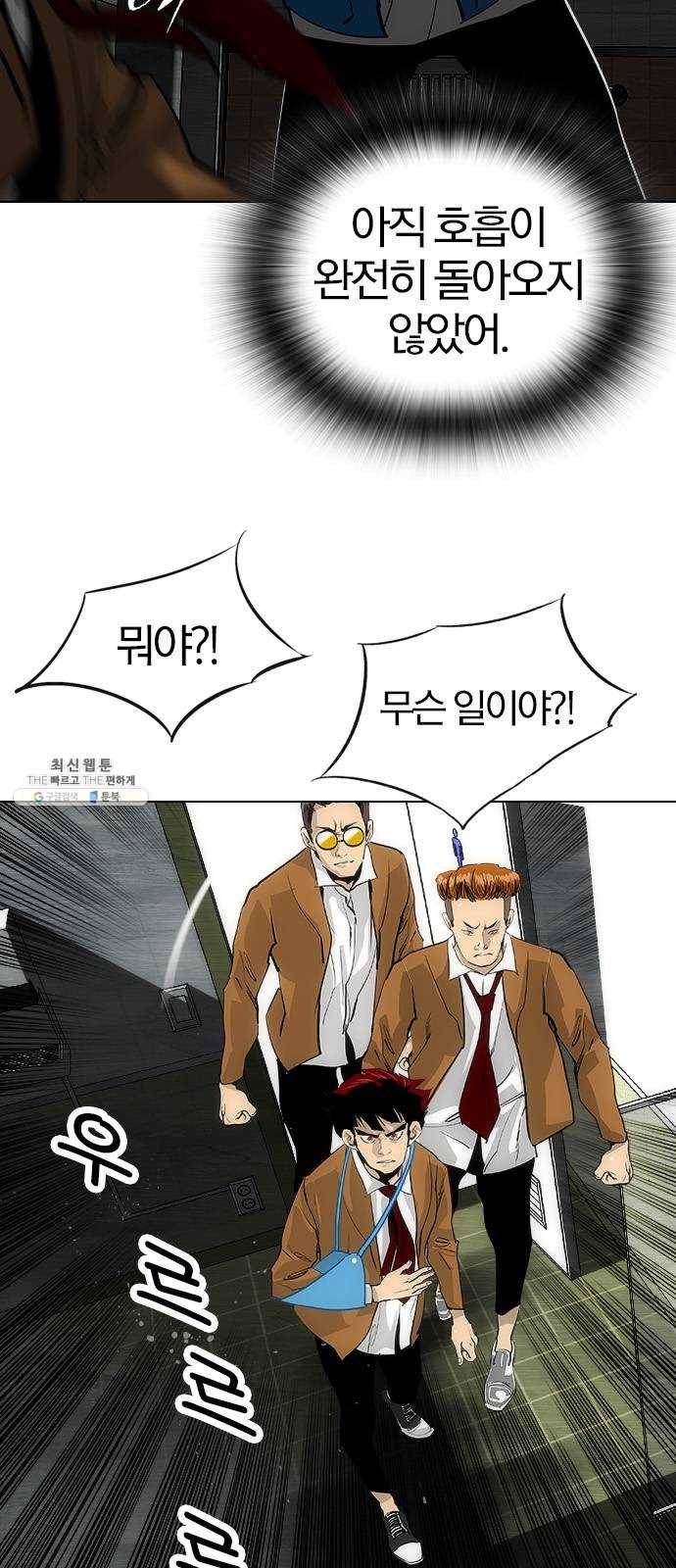 동네몬스터 46화 ： 너구나? 6