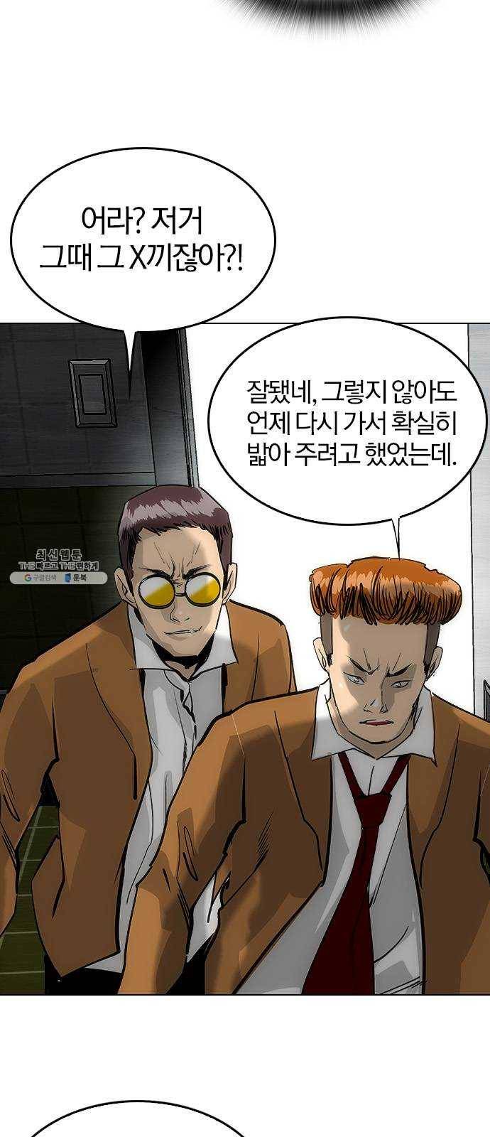 동네몬스터 46화 ： 너구나? 9