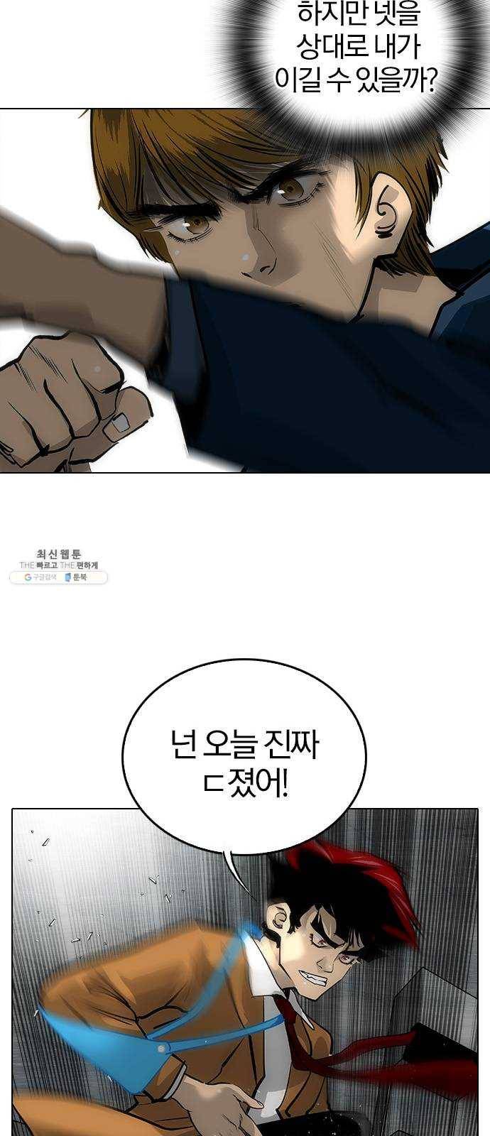 동네몬스터 46화 ： 너구나? 11