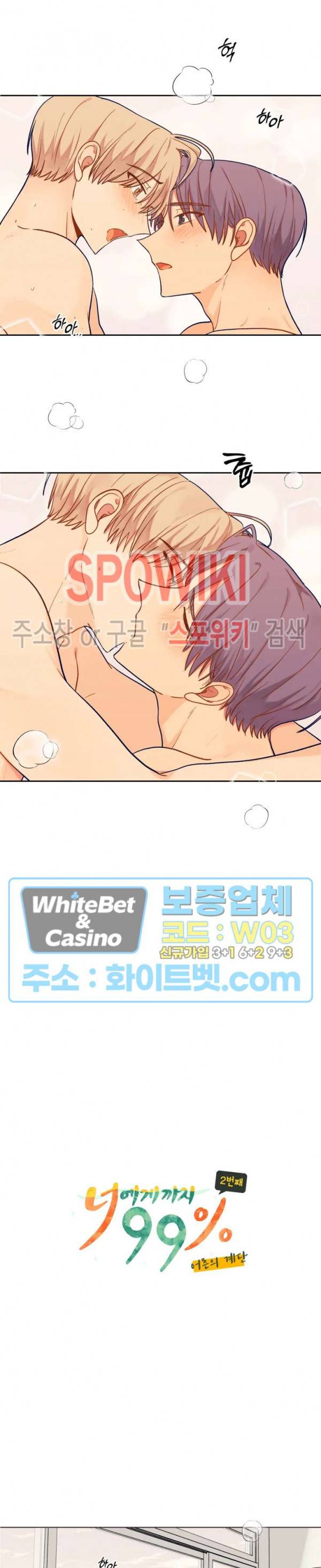 너에게까지 99 -어른의 계단- 69화 3