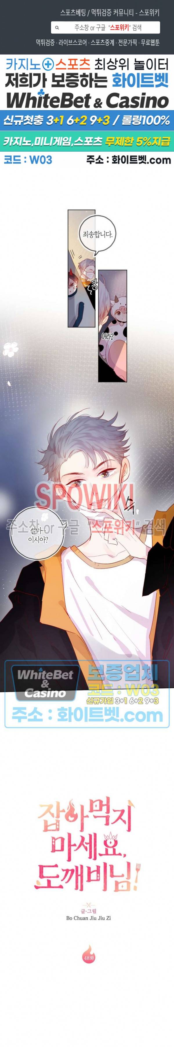 잡아먹지 마세요 도깨비님! 48화 1