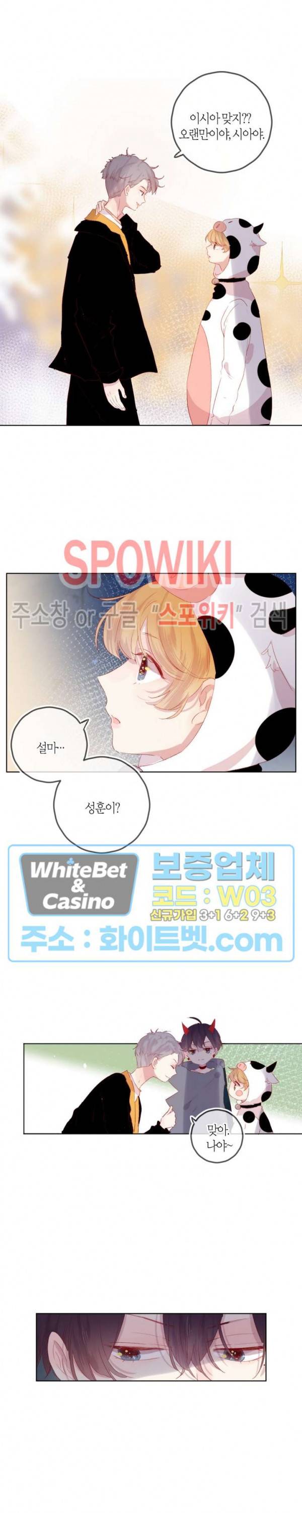 잡아먹지 마세요 도깨비님! 48화 2