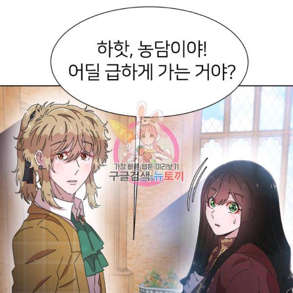 마왕의 딸로 태어났습니다 112화 1