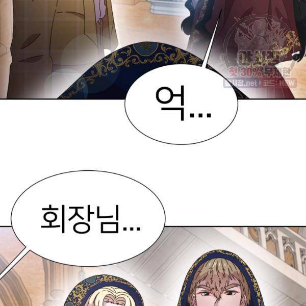 마왕의 딸로 태어났습니다 112화 2