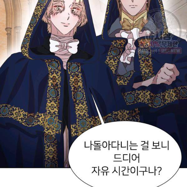 마왕의 딸로 태어났습니다 112화 3