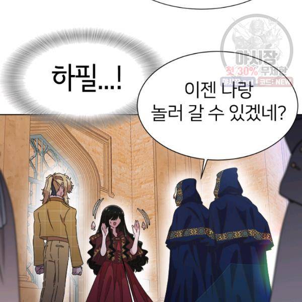 마왕의 딸로 태어났습니다 112화 4