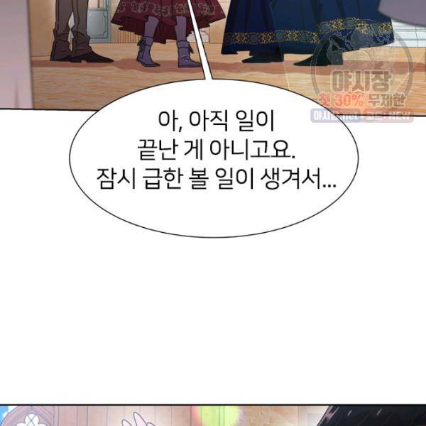 마왕의 딸로 태어났습니다 112화 5