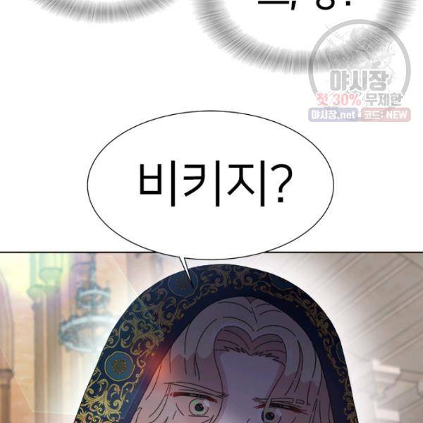 마왕의 딸로 태어났습니다 112화 10