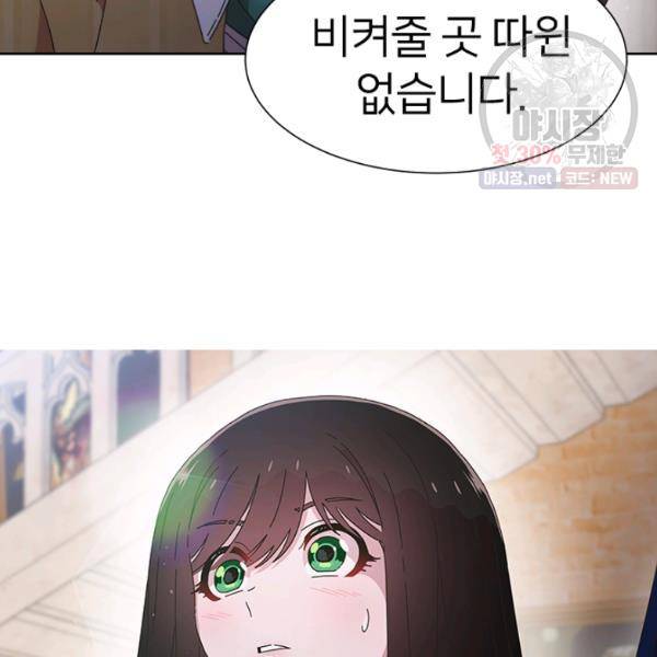 마왕의 딸로 태어났습니다 112화 13