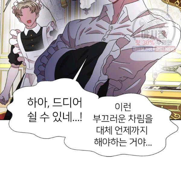 마왕의 딸로 태어났습니다 112화 17
