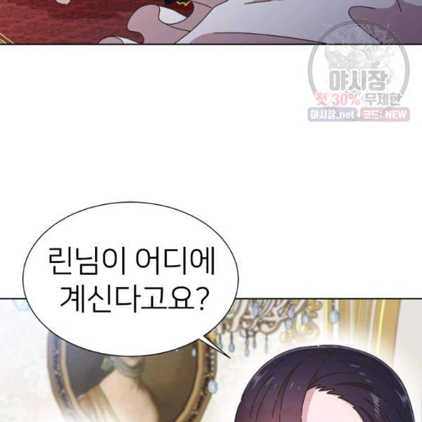 마왕의 딸로 태어났습니다 112화 19