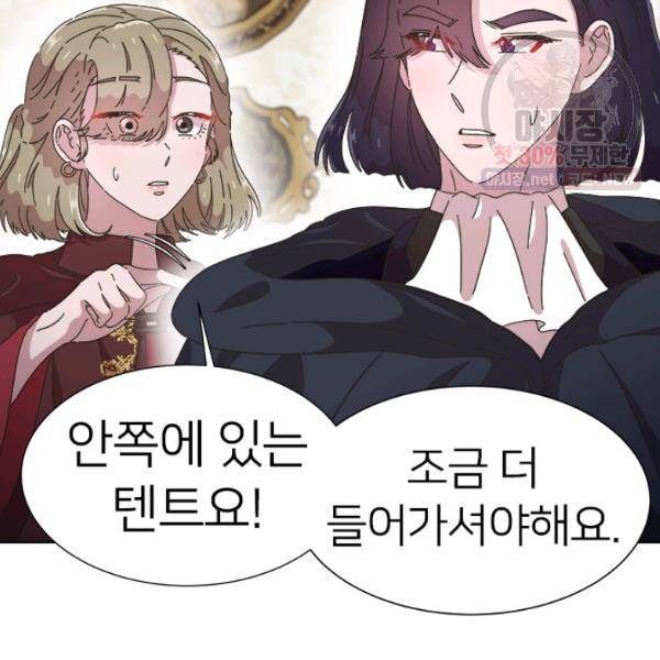 마왕의 딸로 태어났습니다 112화 20