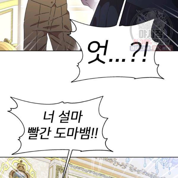 마왕의 딸로 태어났습니다 112화 22