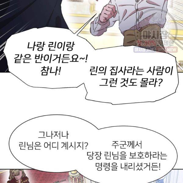 마왕의 딸로 태어났습니다 112화 25