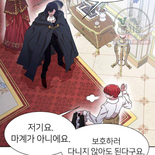 마왕의 딸로 태어났습니다 112화 26