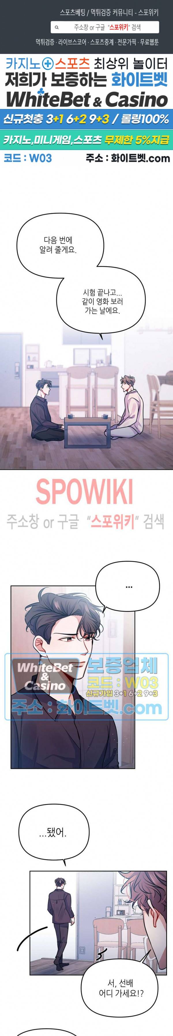 약속을 지켜줘 17화 1