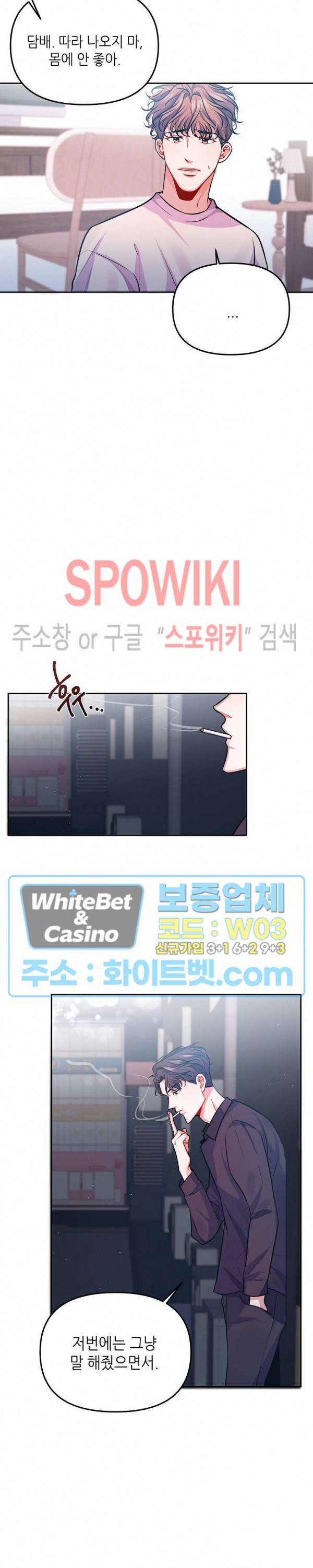 약속을 지켜줘 17화 2