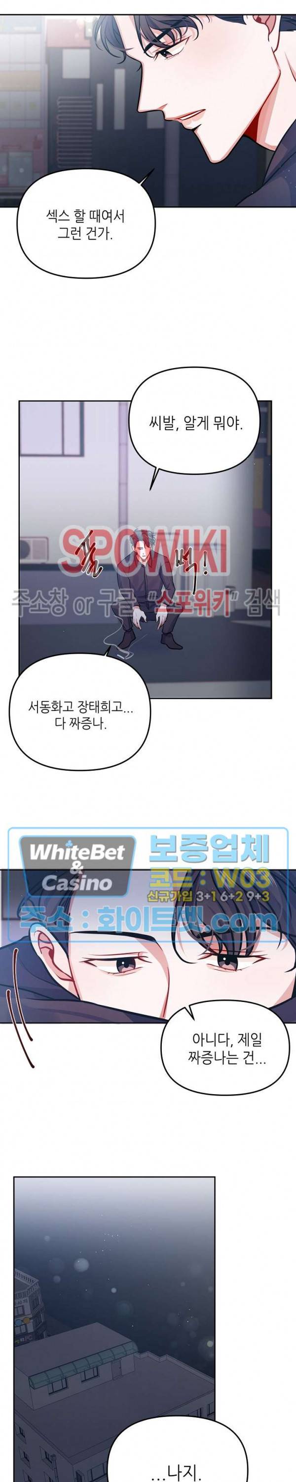 약속을 지켜줘 17화 3