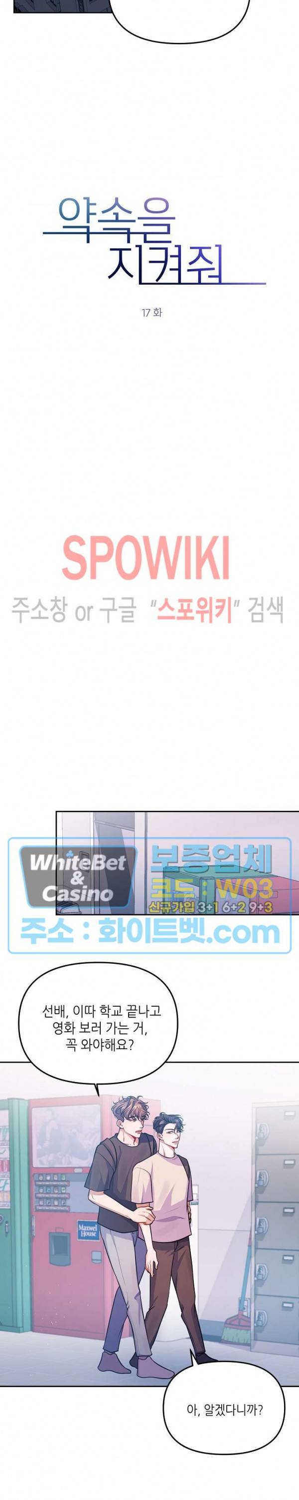 약속을 지켜줘 17화 4