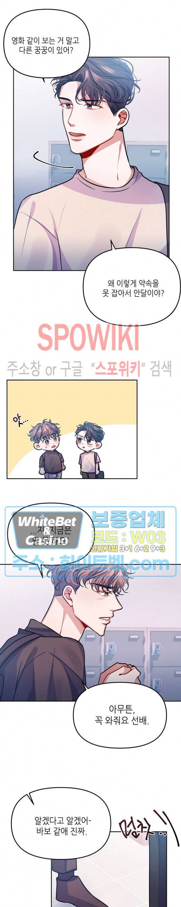 약속을 지켜줘 17화 5