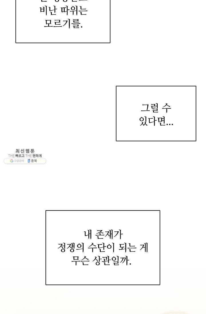 너의 의미 39화 11