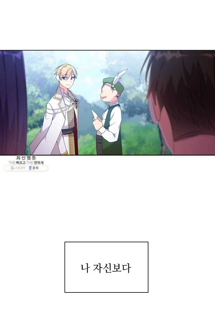 너의 의미 39화 14