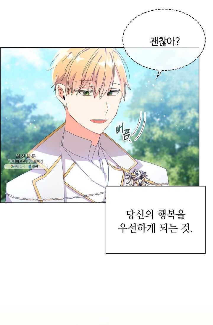 너의 의미 39화 15