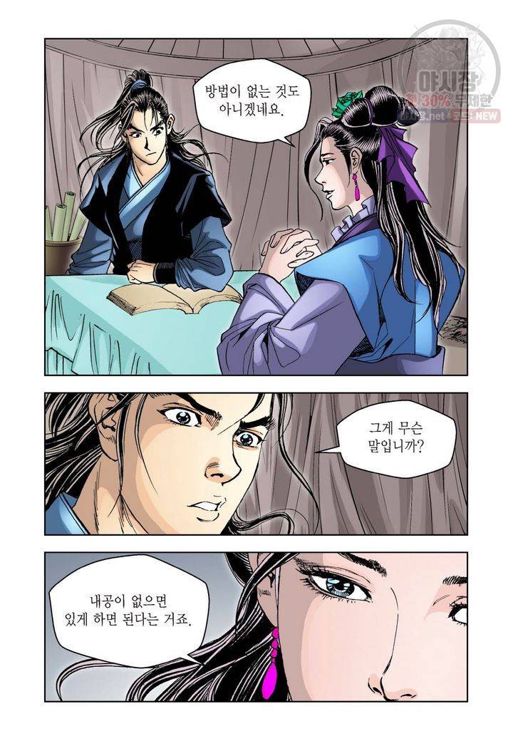 사류무사 49화 3