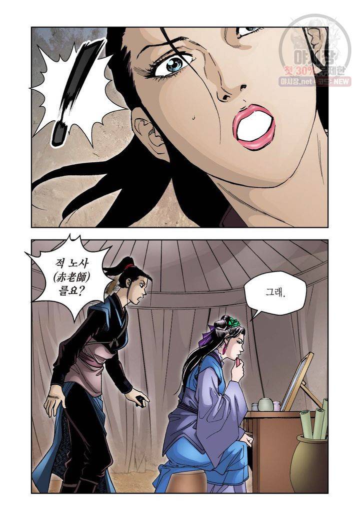 사류무사 49화 5