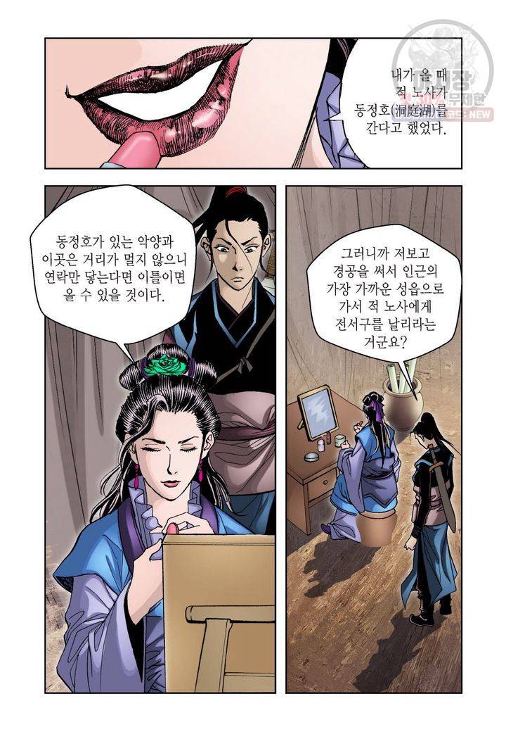 사류무사 49화 6