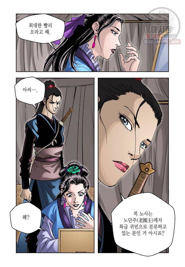 사류무사 49화 7