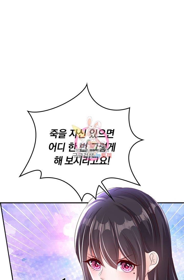 이번 생은 악녀로 살겠습니다 6화 1