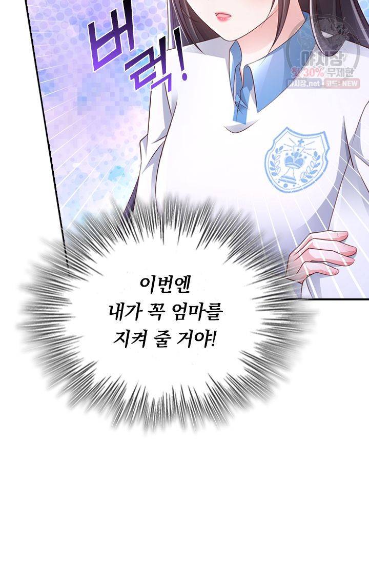 이번 생은 악녀로 살겠습니다 6화 2
