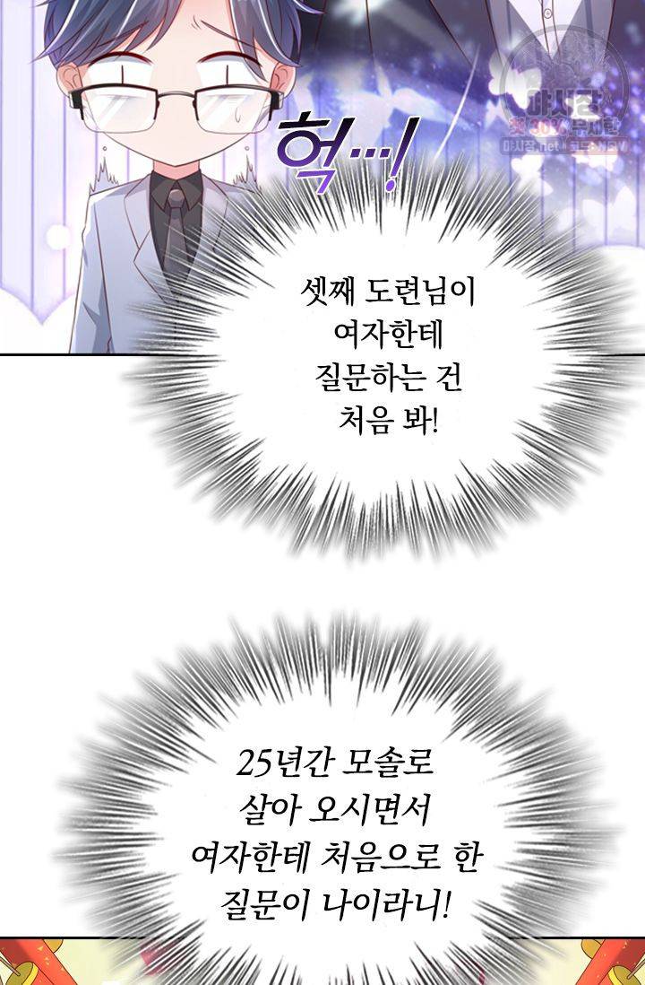 이번 생은 악녀로 살겠습니다 6화 6